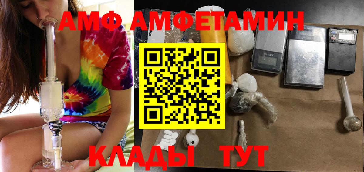 Батайск  Amphetamine Розовый  Вход с VPN 