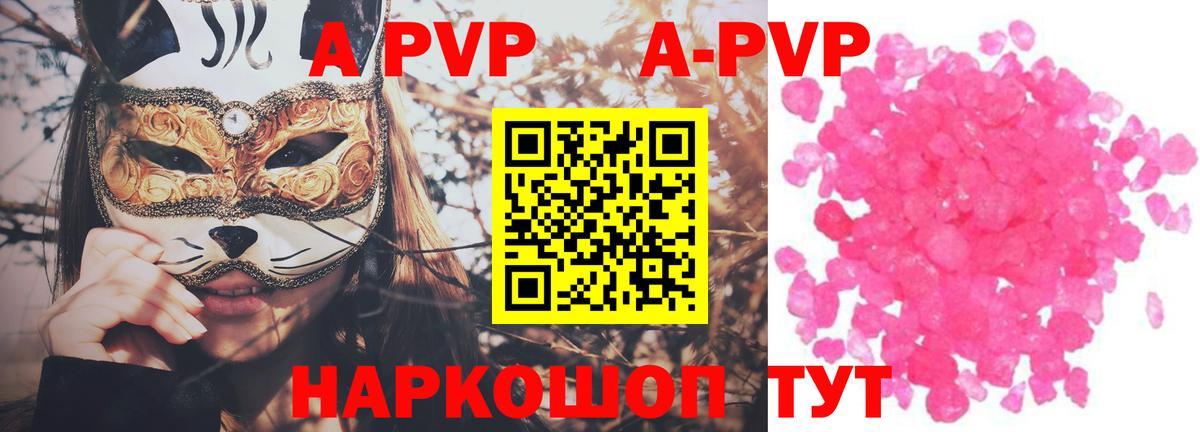 APVP мука  цена   A-PVP СК  Батайск  Alpha-PVP  Альфа ПВП крисы CK  Вход с VPN 