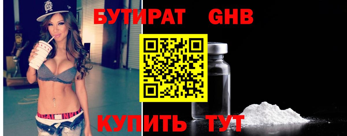 Бутират оксана  Вход с VPN  Батайск 