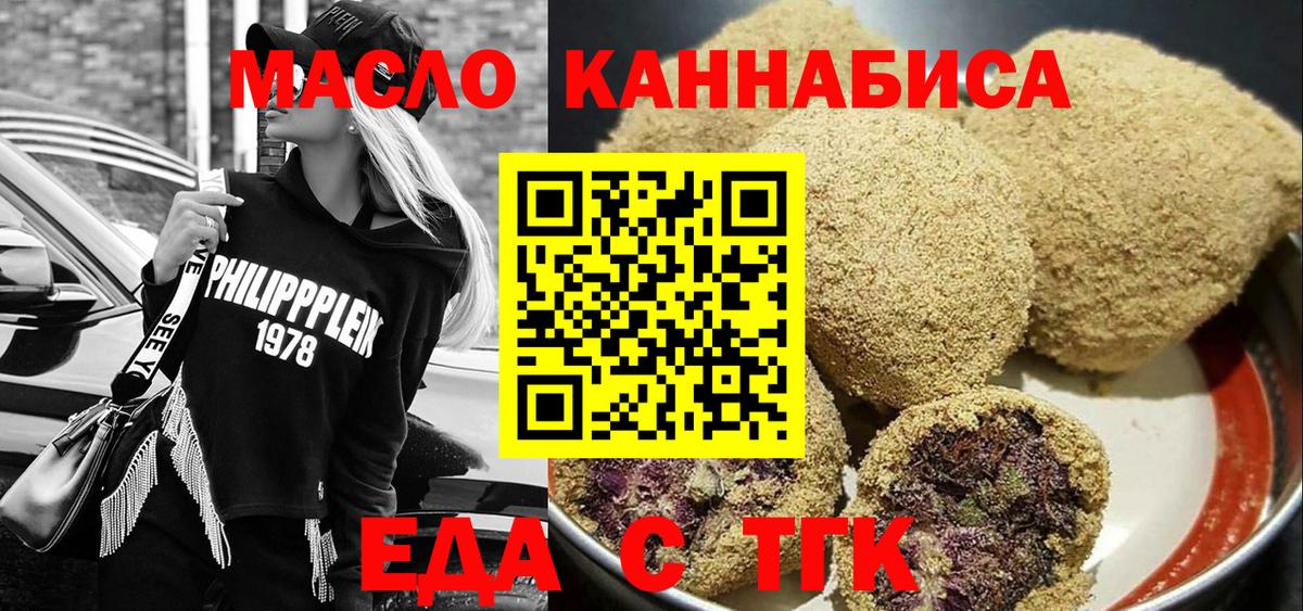 Печенье с ТГК марихуана  Вход с VPN  Батайск 