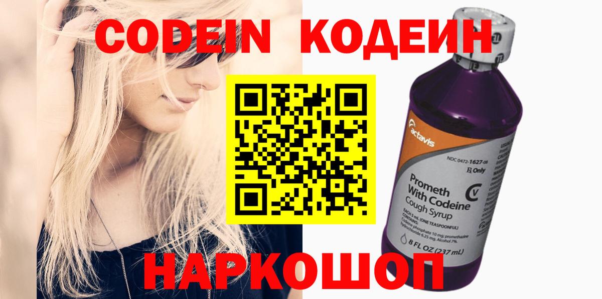 Codein Purple Drank Батайск