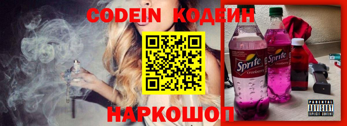 Батайск  Кодеин Purple Drank  Вход с VPN 