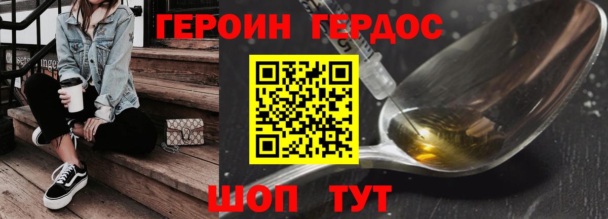 ГЕРОИН белый Батайск