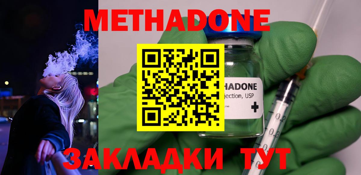 Батайск  МЕТАДОН мёд  Вход с VPN  Метадон мёд 